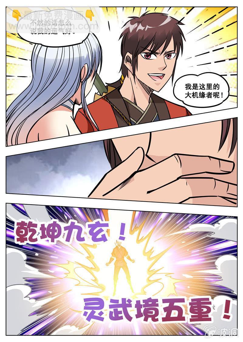 第170话 试炼(1/2)-第171话