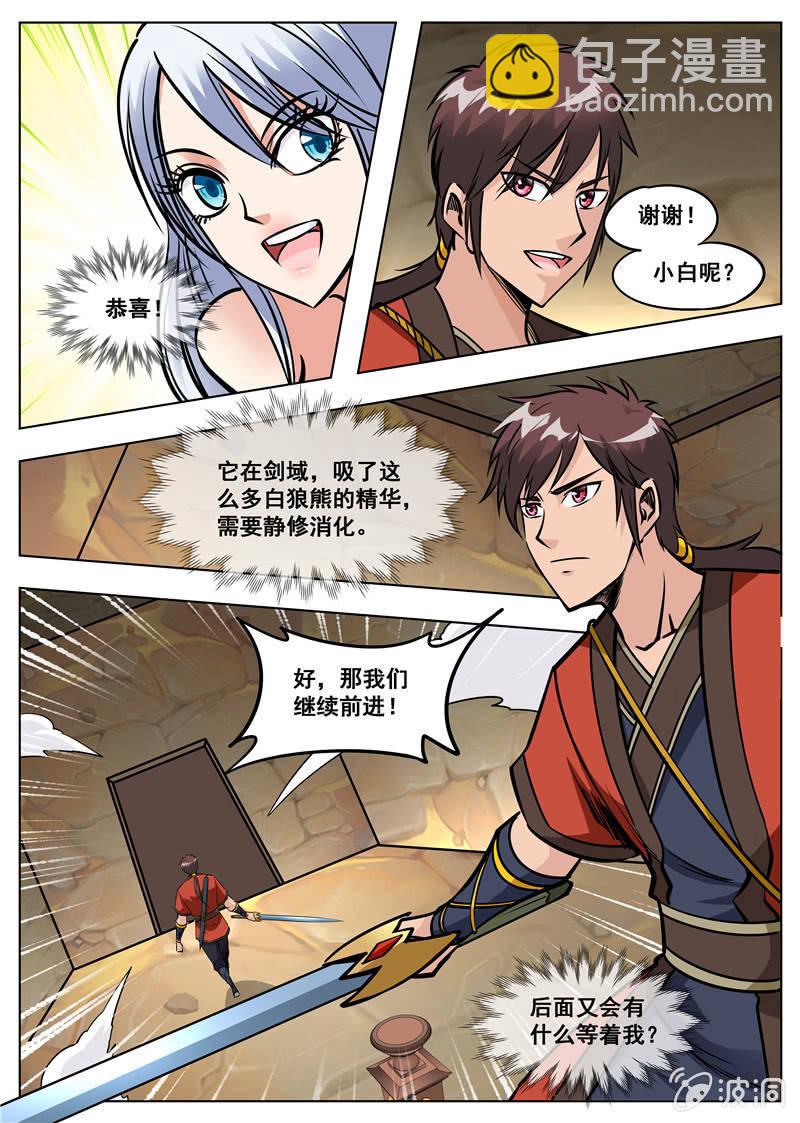 第170话 试炼(1/2)-第171话