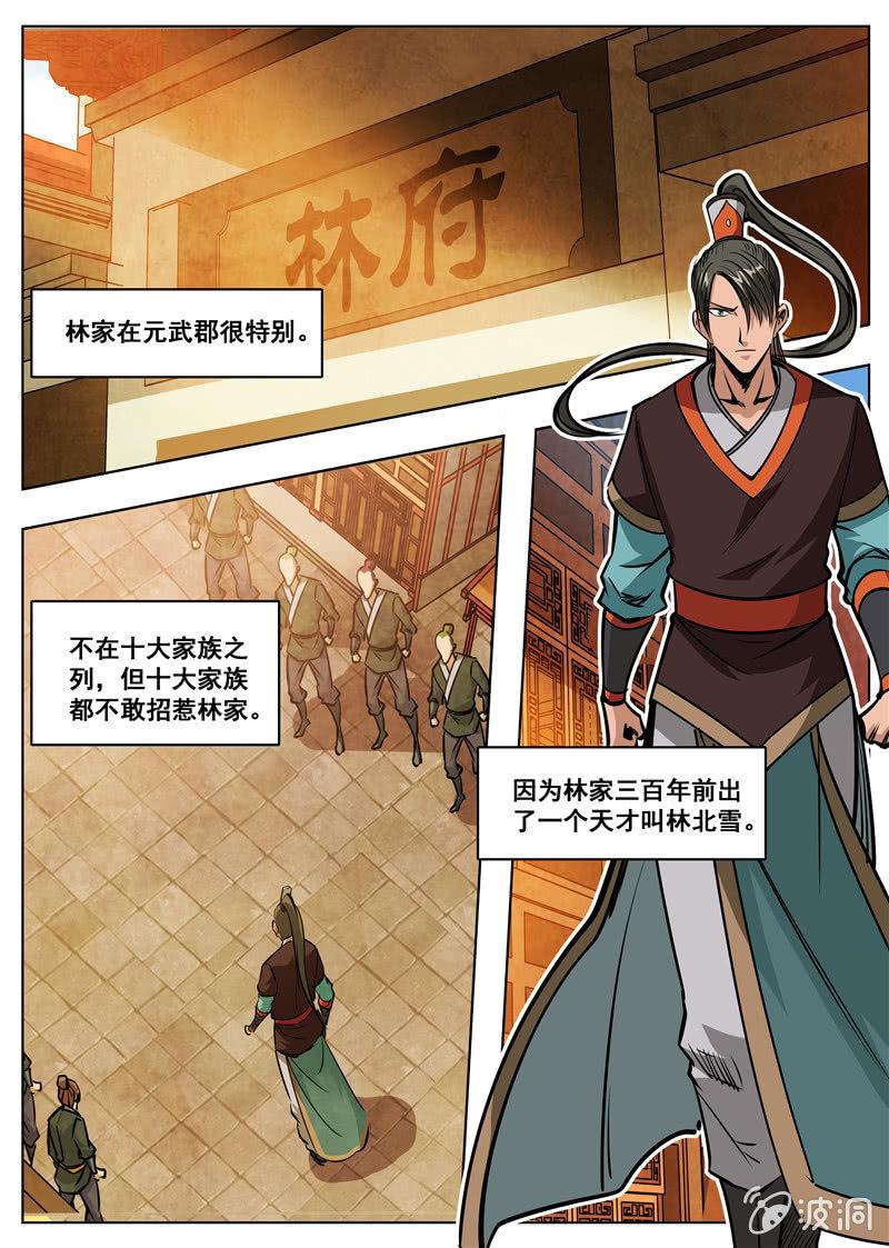 第172话 沈浣溪-第173话