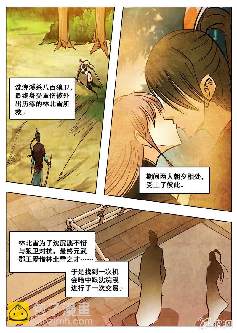 第172话 沈浣溪-第173话
