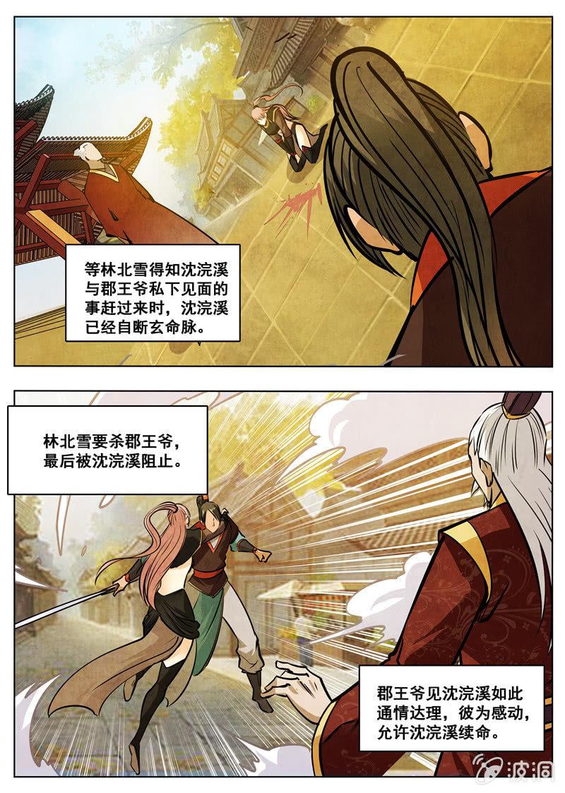 第172话 沈浣溪-第173话