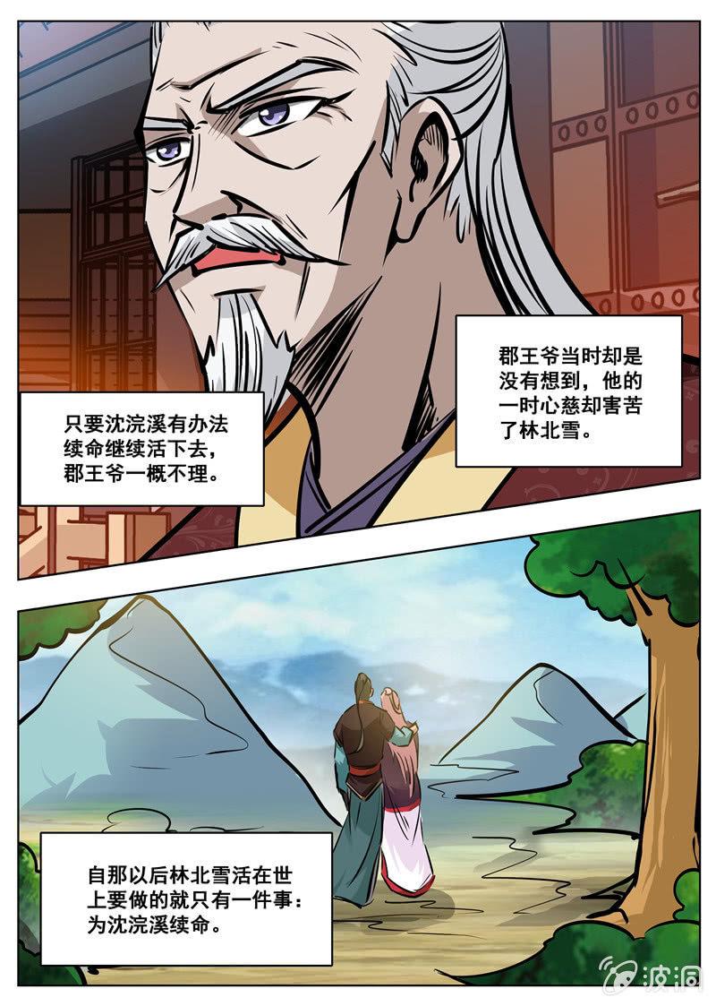 第172话 沈浣溪-第173话