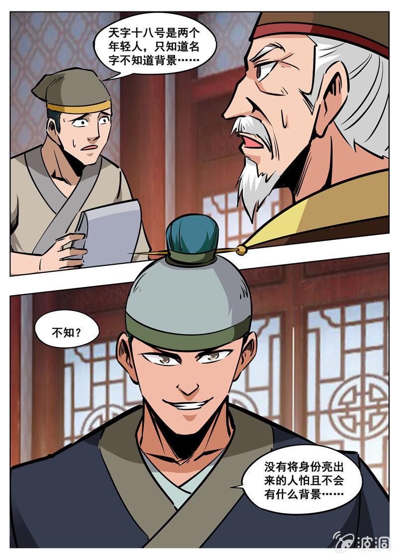 第174话 徐家-第175话