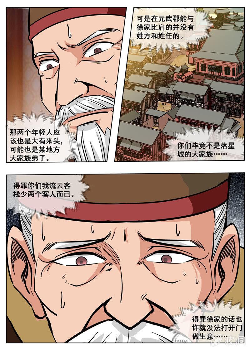 第174话 徐家-第175话