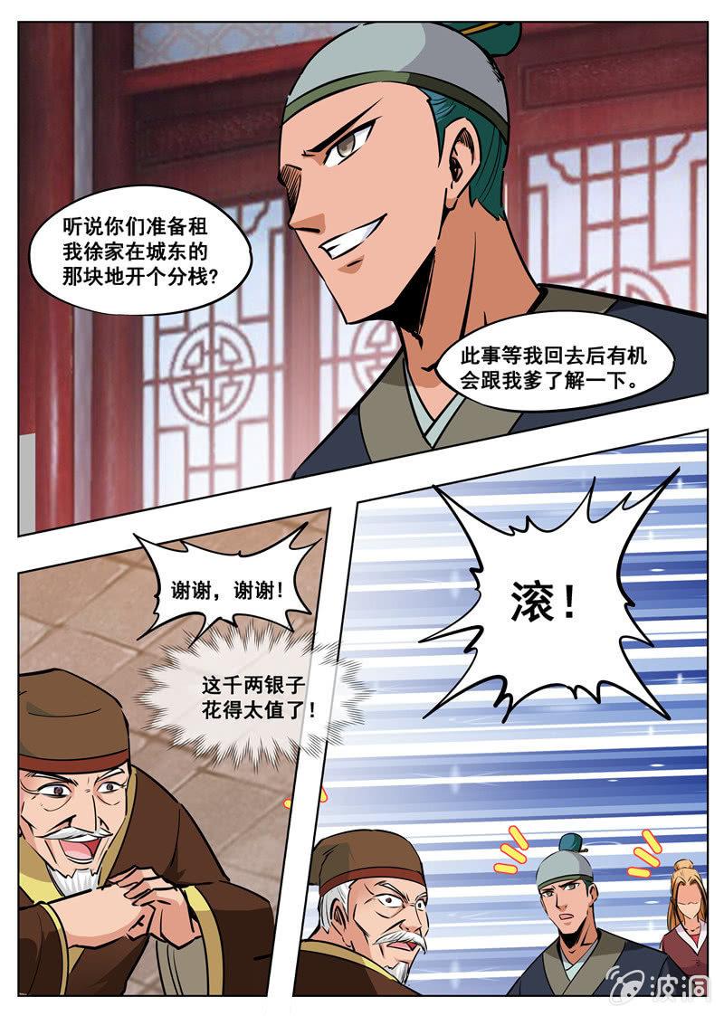 第174话 徐家-第175话