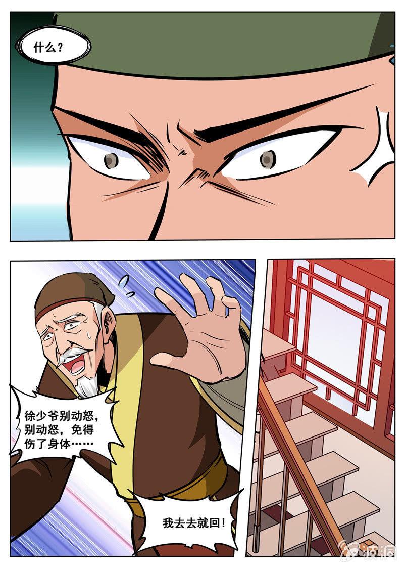 第174话 徐家-第175话