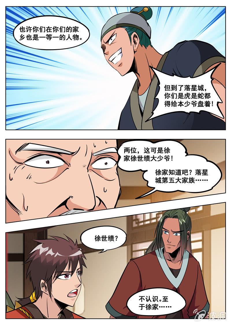 第174话 徐家-第175话