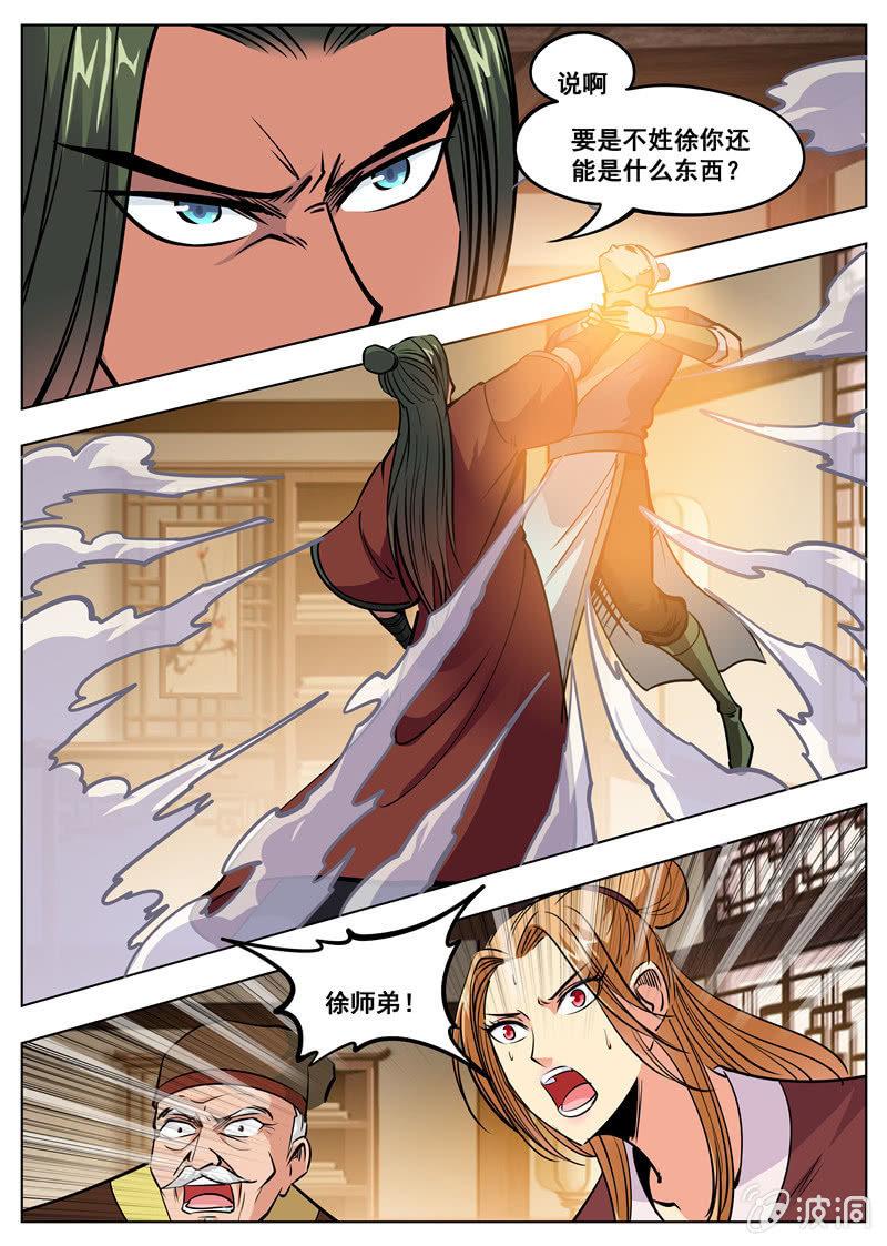 第174话 徐家-第175话
