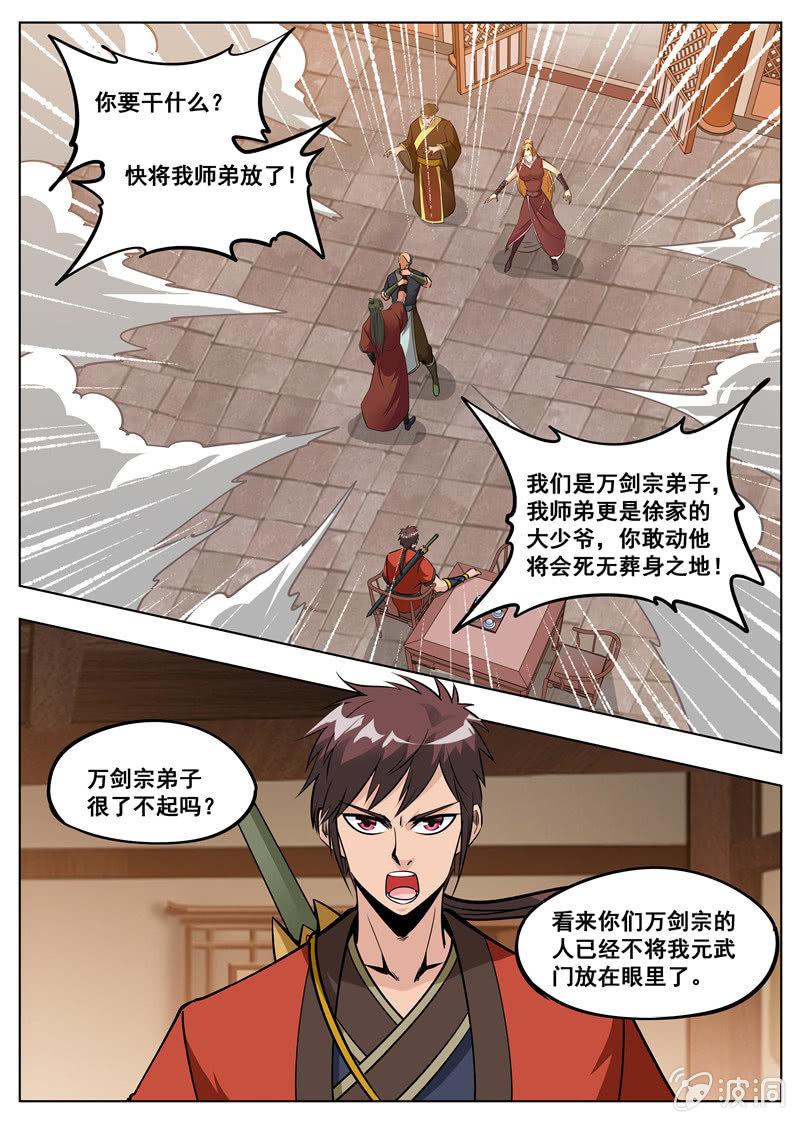 第174话 徐家-第175话