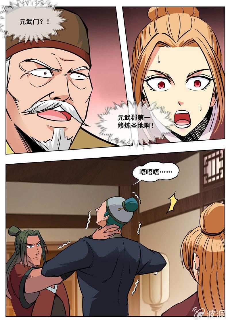 第174话 徐家-第175话
