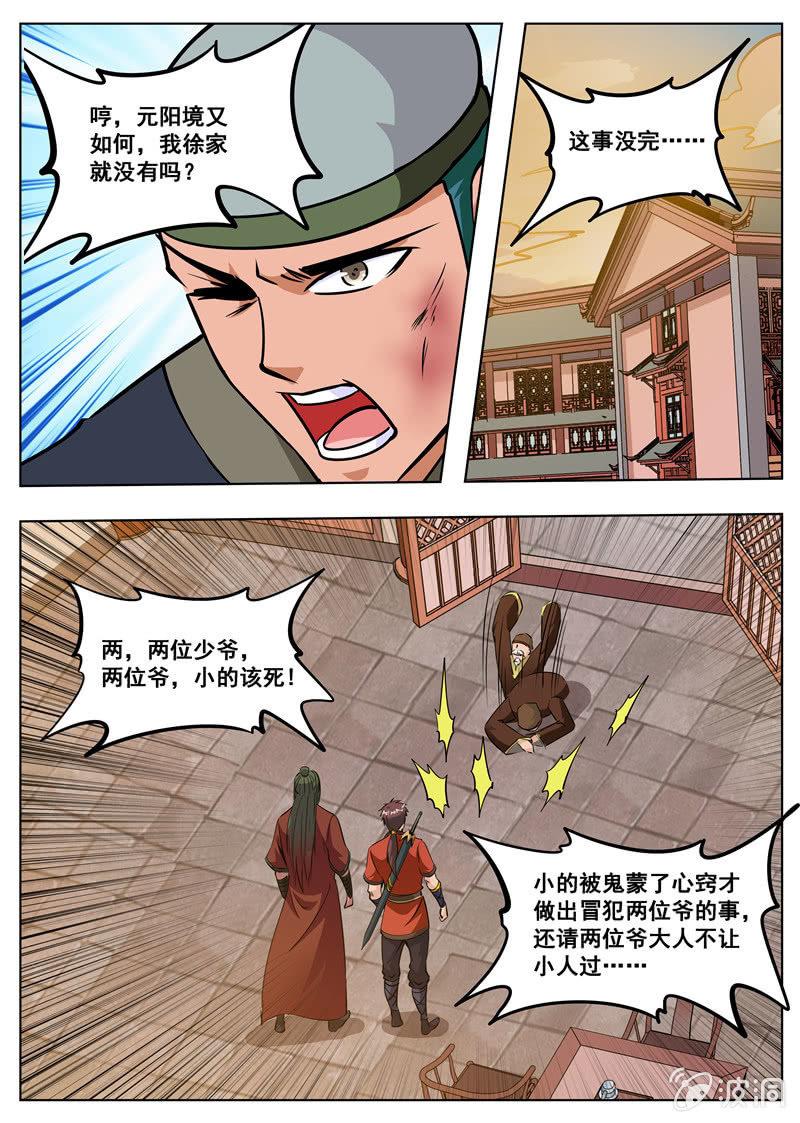 第174话 徐家-第175话