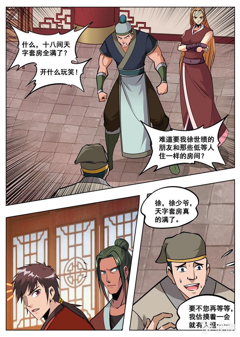 第174话 徐家-第175话
