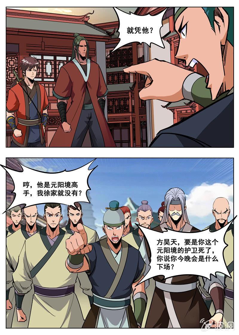 第174话 徐家-第175话