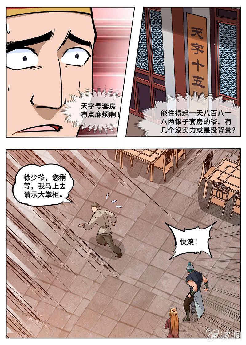 第174话 徐家-第175话