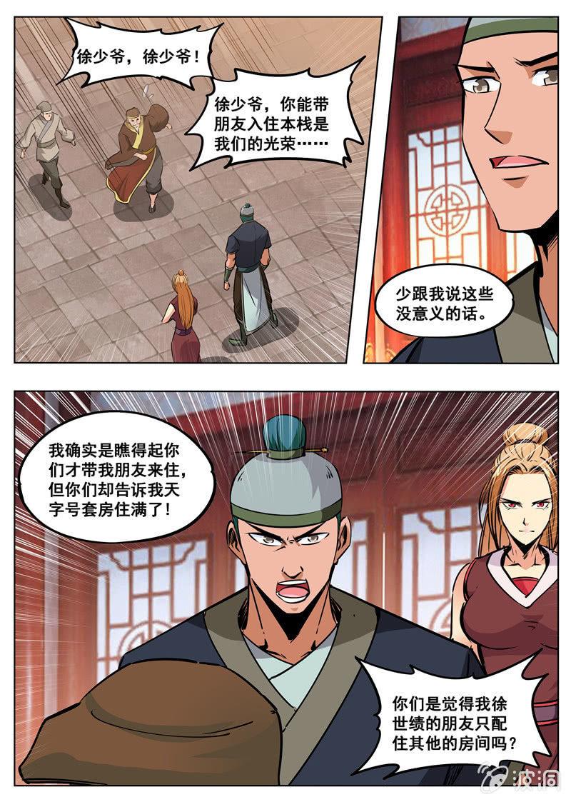 第174话 徐家-第175话