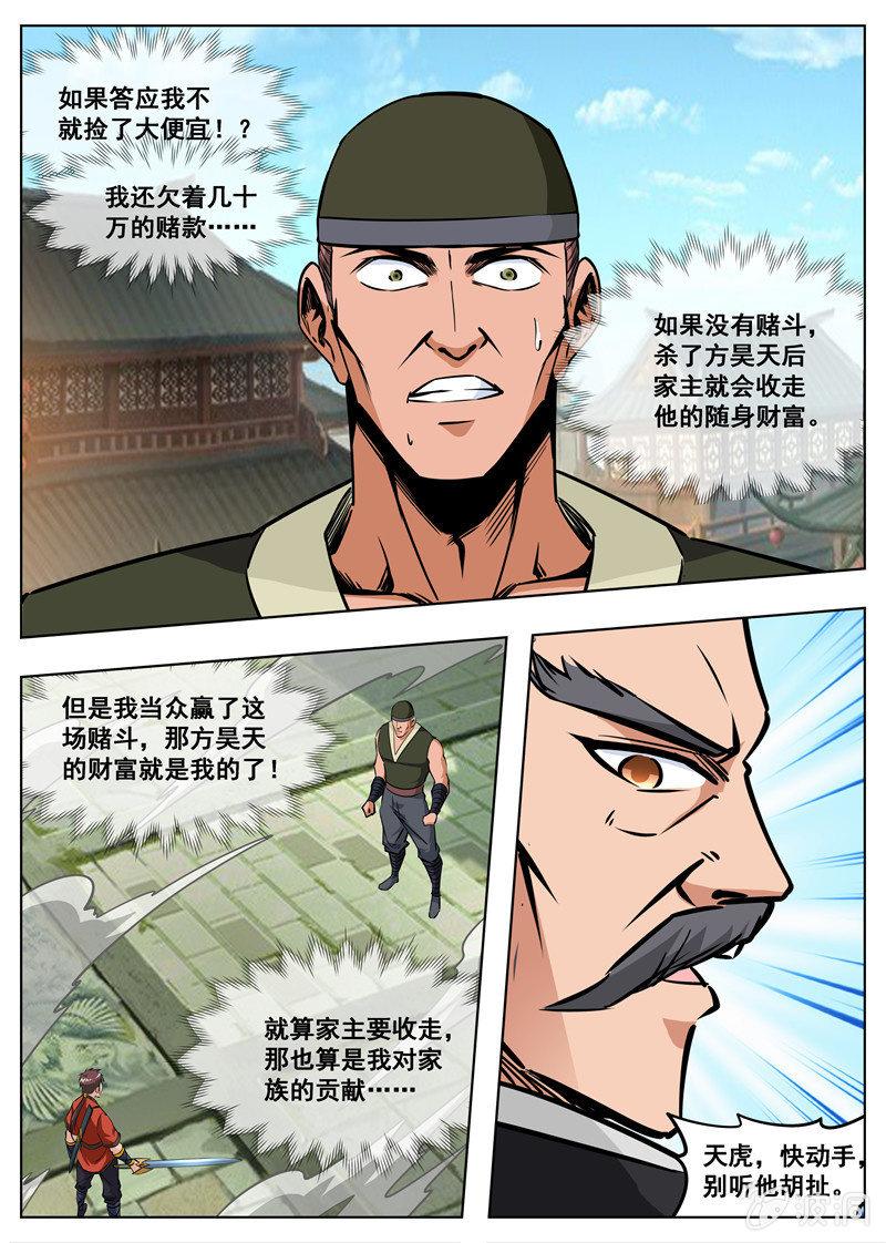 第176话 杀了他-第177话