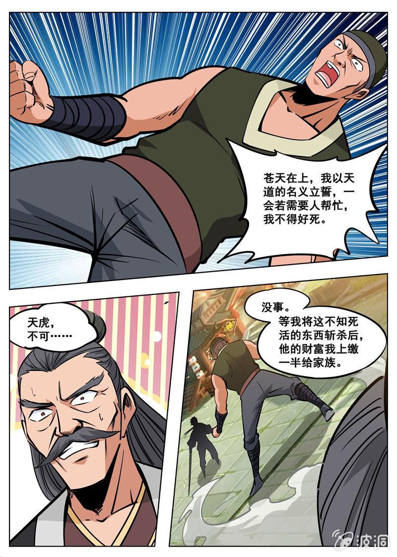 第176话 杀了他-第177话