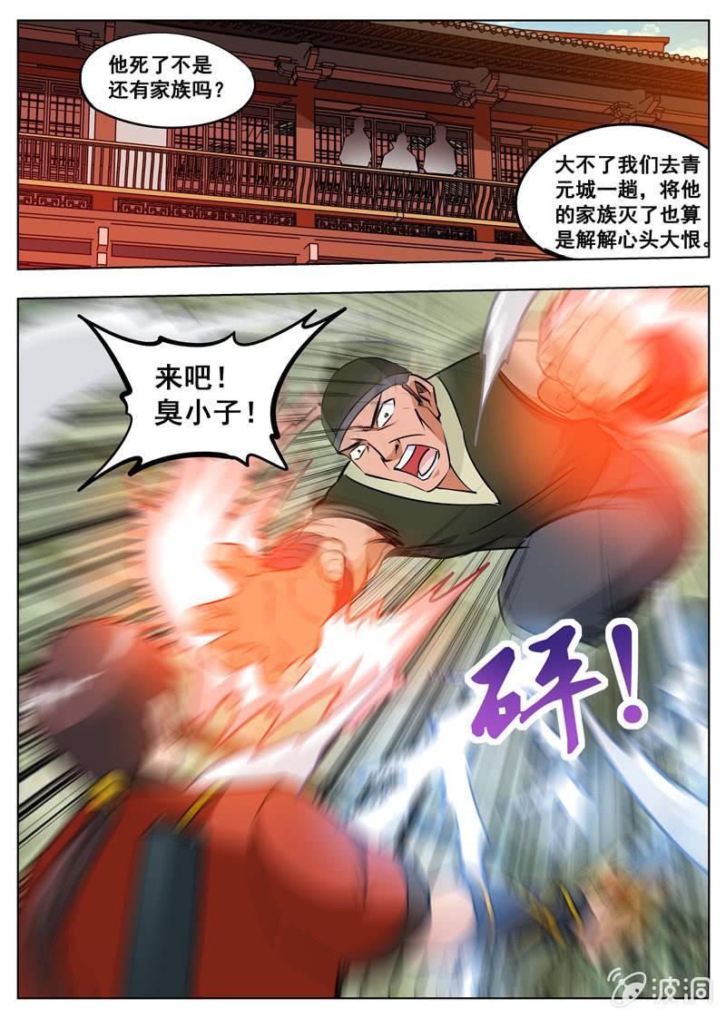 第176话 杀了他-第177话