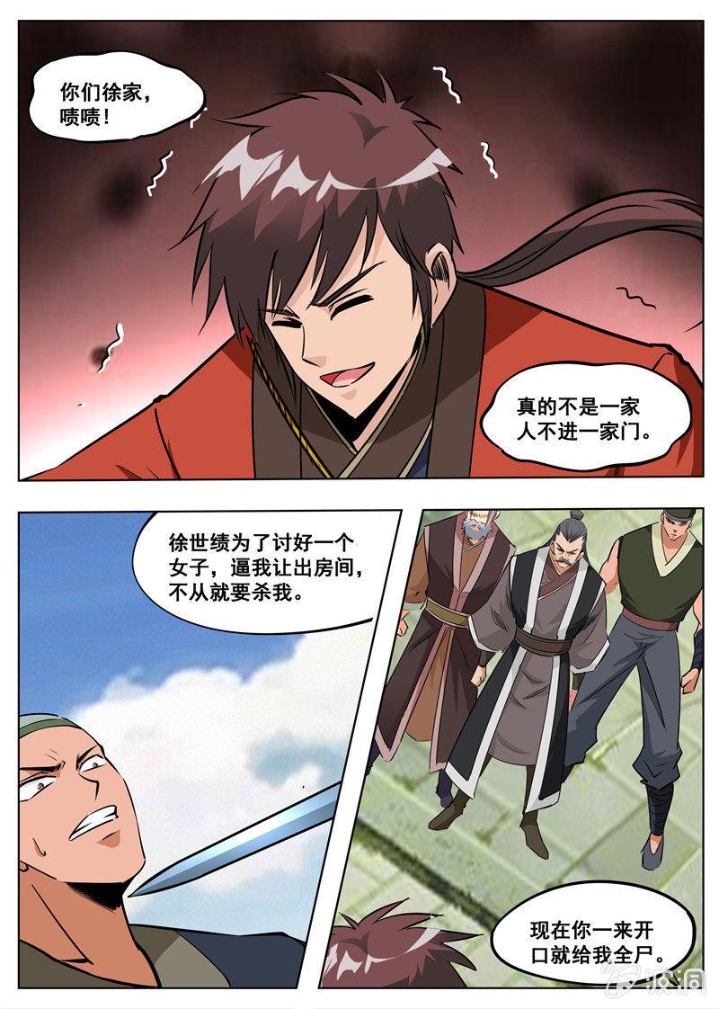 第176话 杀了他-第177话