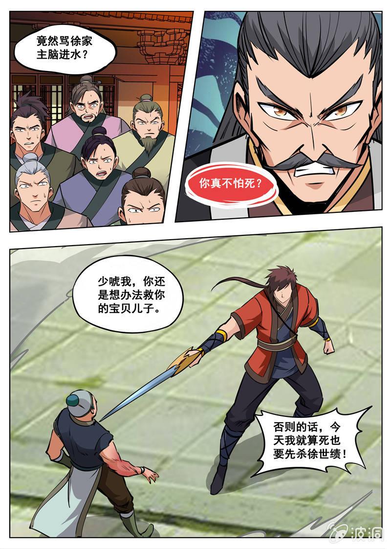 第176话 杀了他-第177话