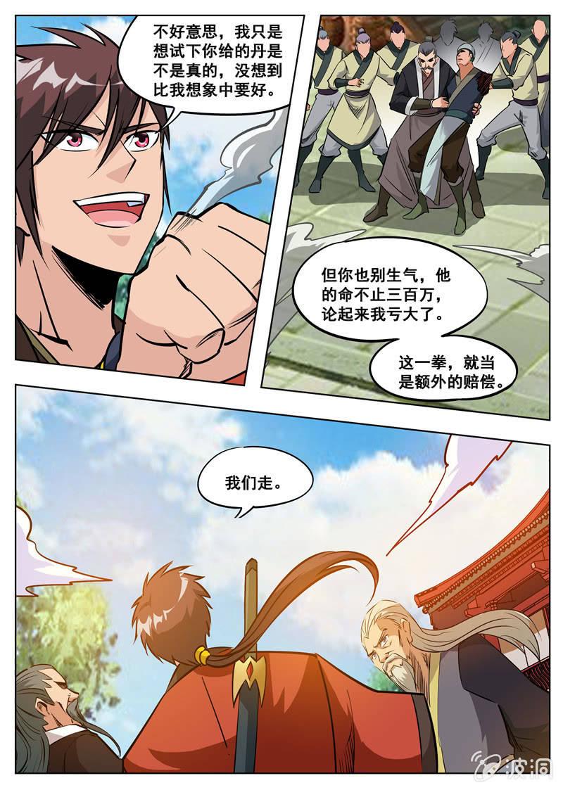 第178话 剑来-第179话