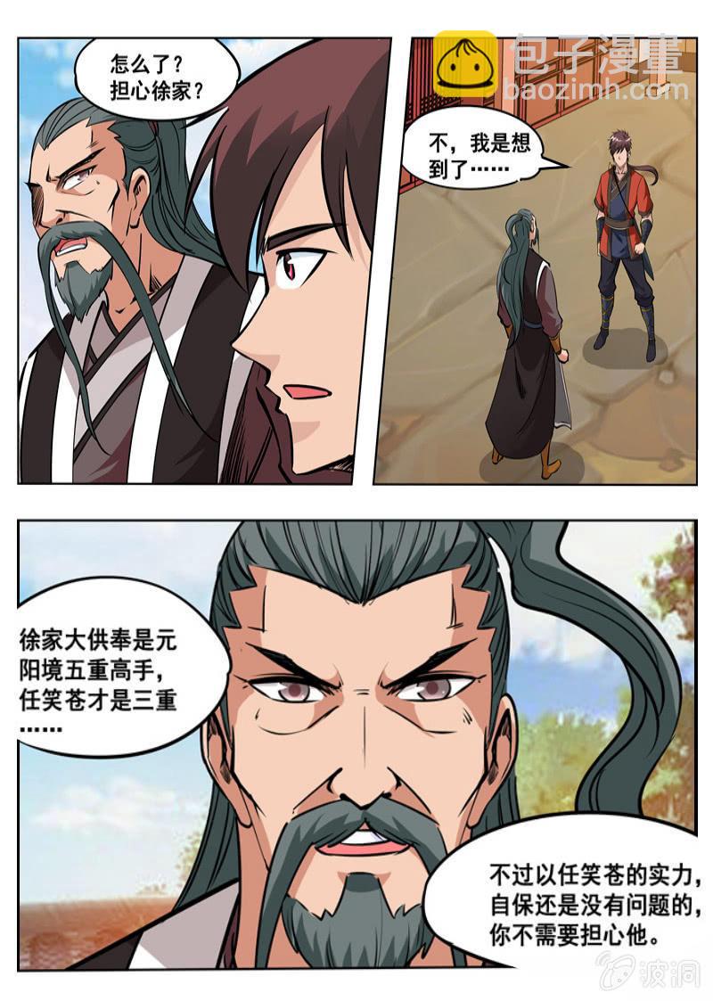 第178话 剑来-第179话