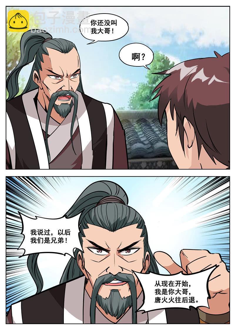 第178话 剑来-第179话