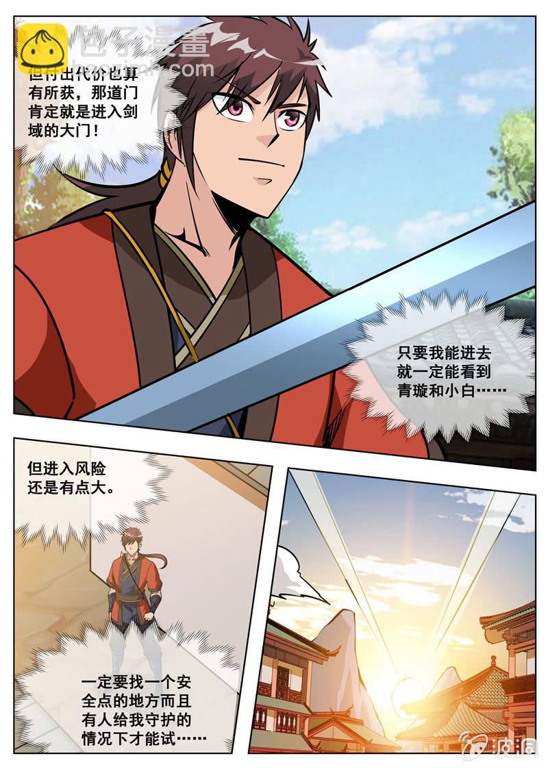 第178话 剑来-第179话