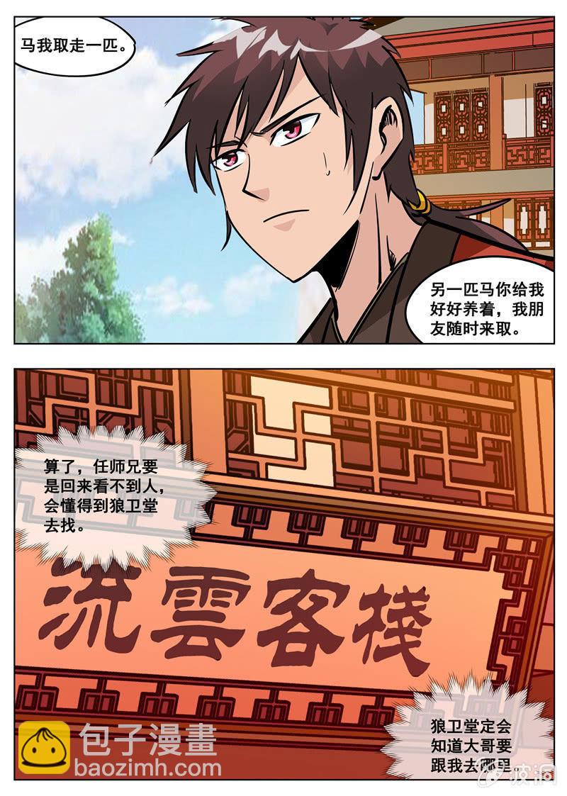 第178话 剑来-第179话