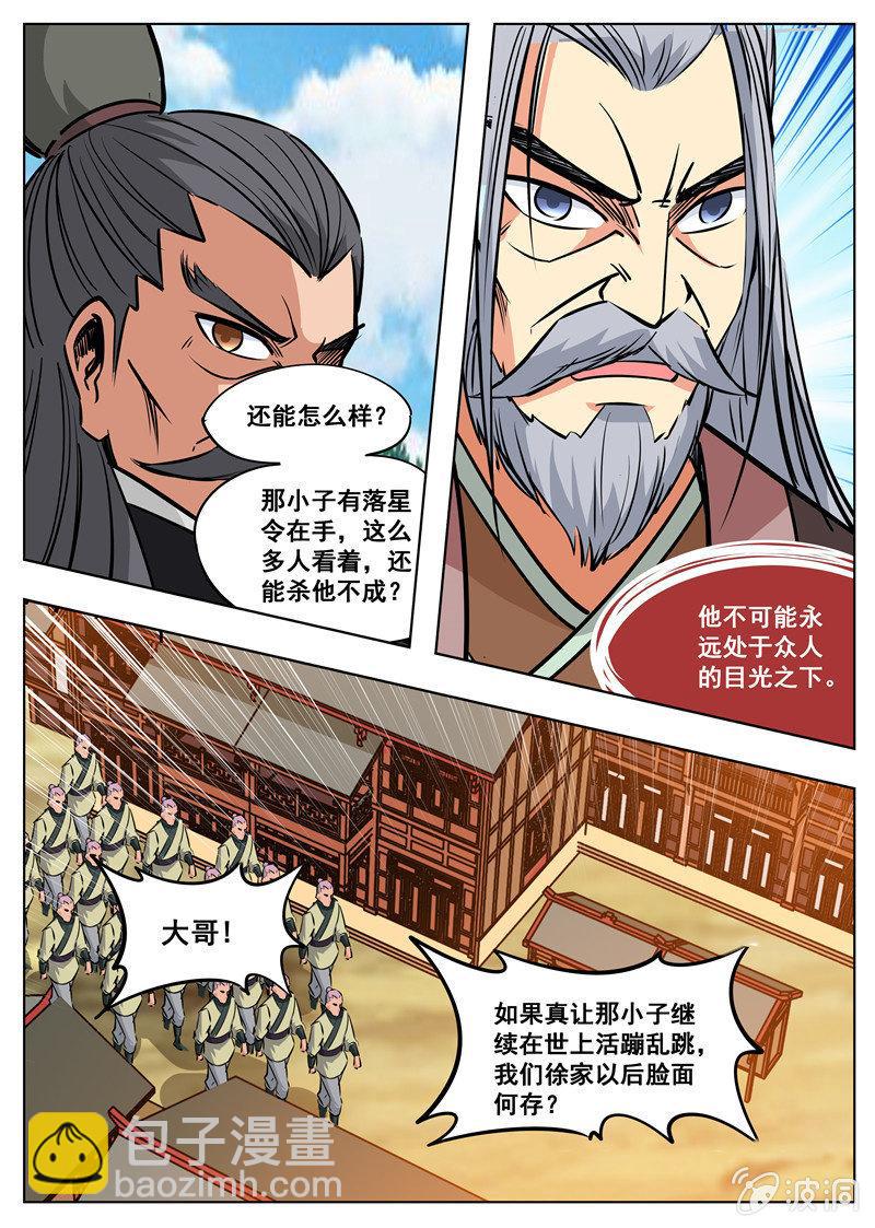 第178话 剑来-第179话