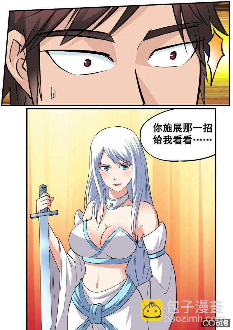 第19话 美女老师，传功授法-第19话