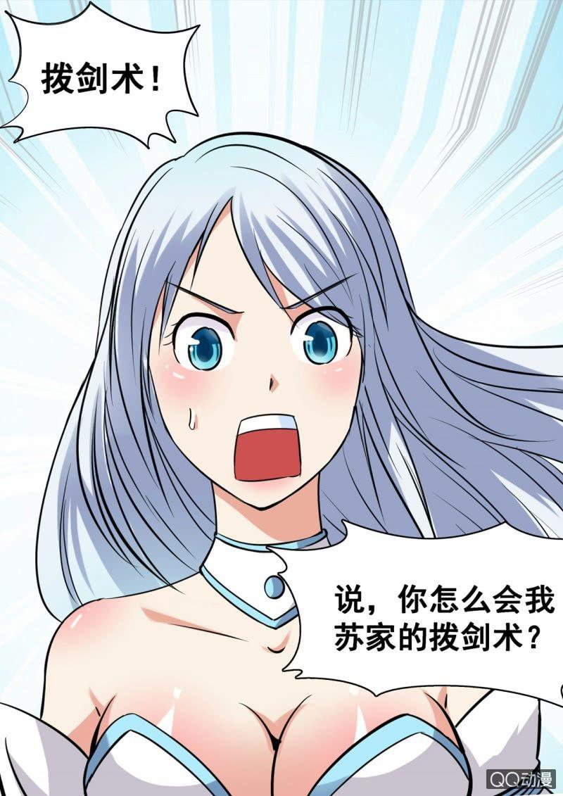 第19话 美女老师，传功授法-第19话