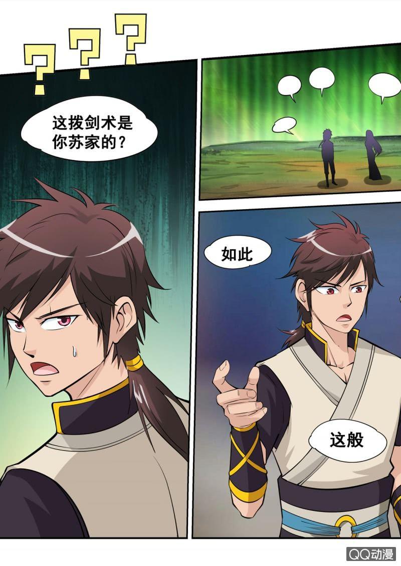 第19话 美女老师，传功授法-第19话