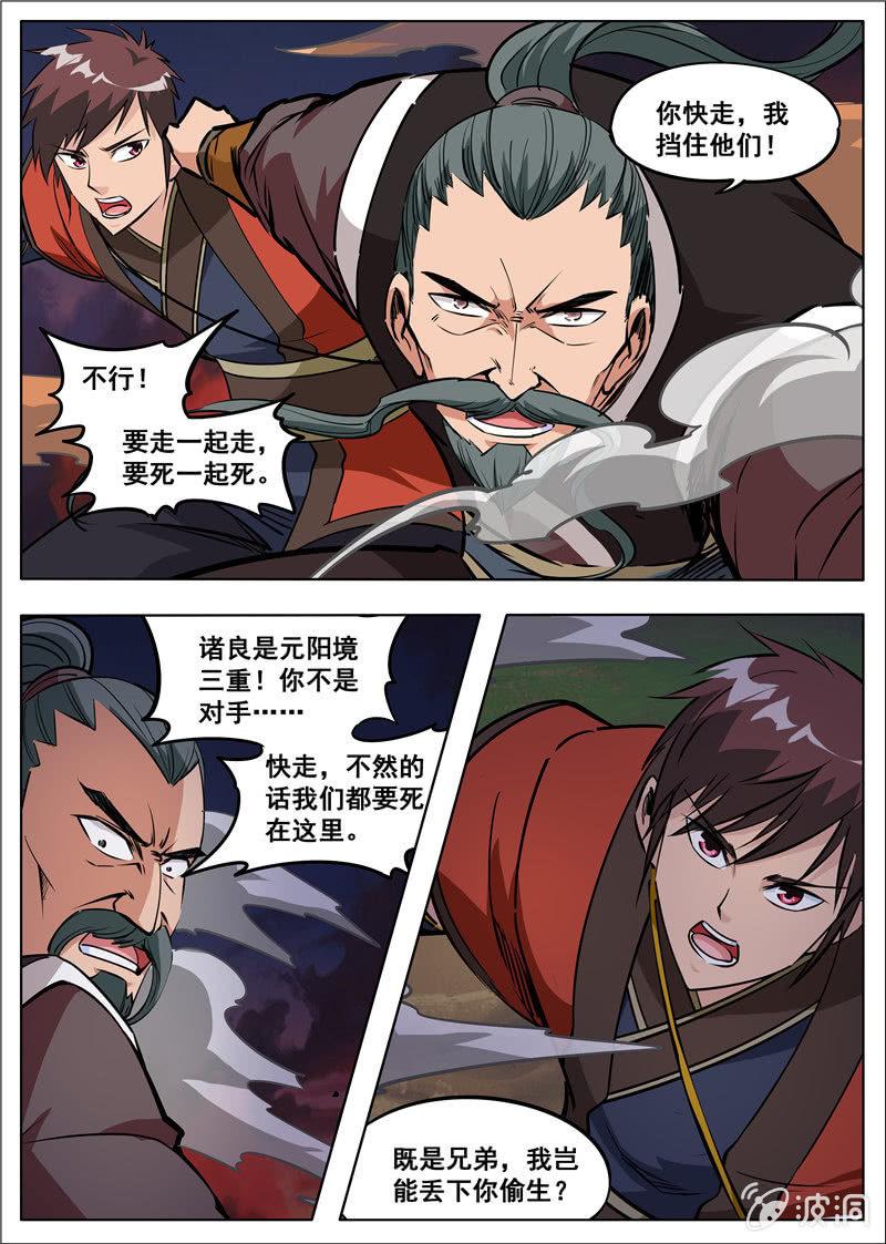 第180话 投靠魔族-第181话
