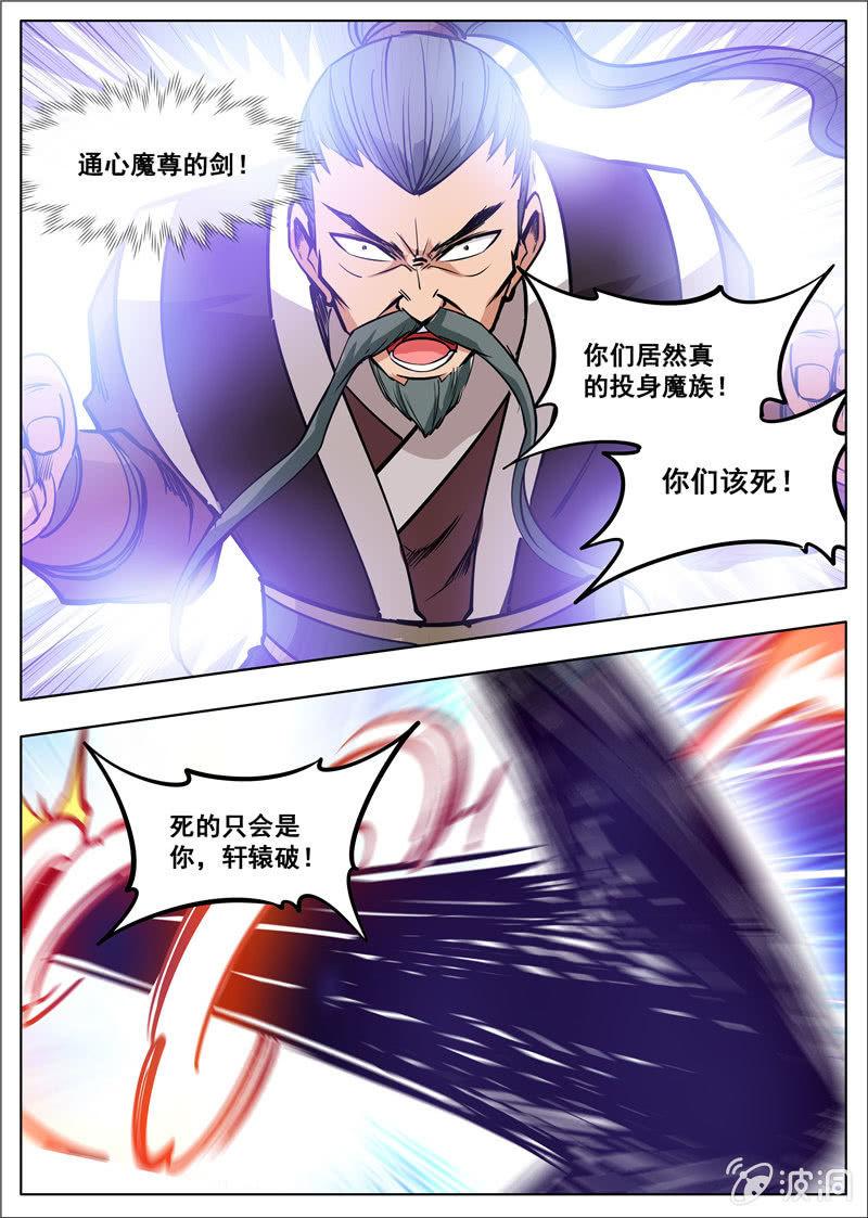 第180话 投靠魔族-第181话