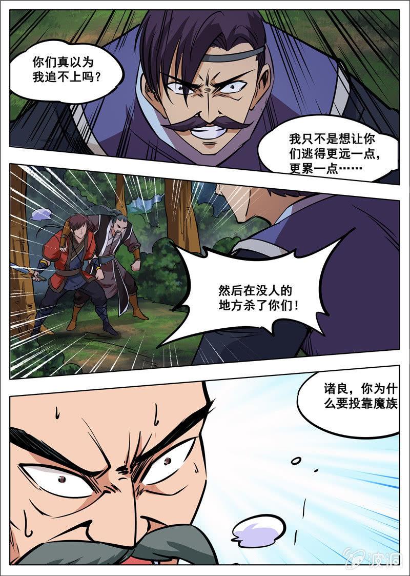 第180话 投靠魔族-第181话