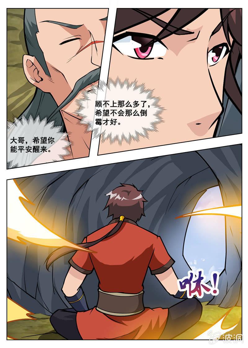 第182话 万机始祖丹(1/2)-第183话