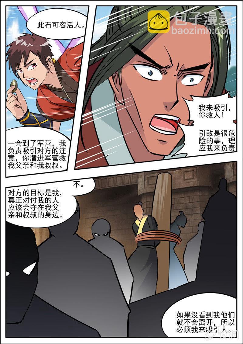 第184话 杀入军营(1/2)-第185话