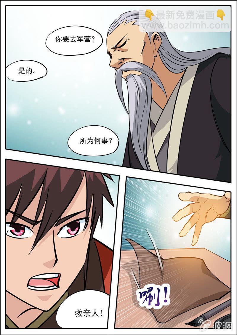 第184话 杀入军营(1/2)-第185话