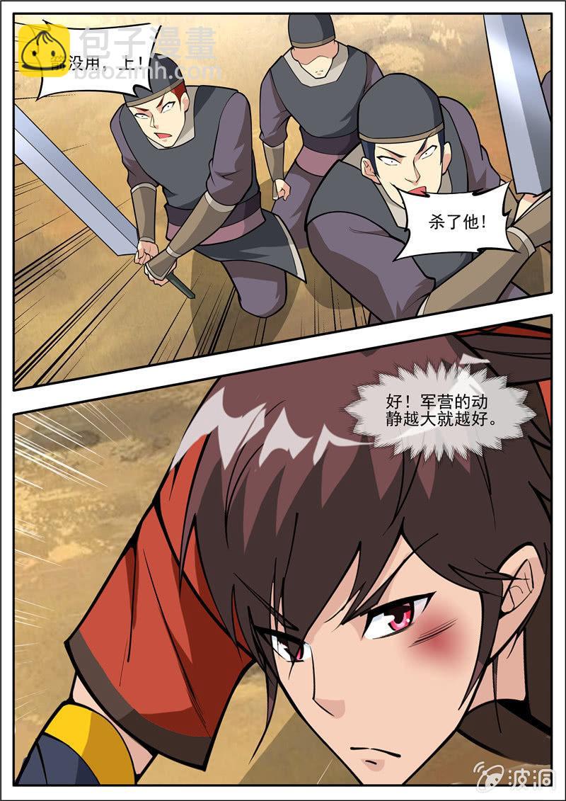 第184话 杀入军营(1/2)-第185话
