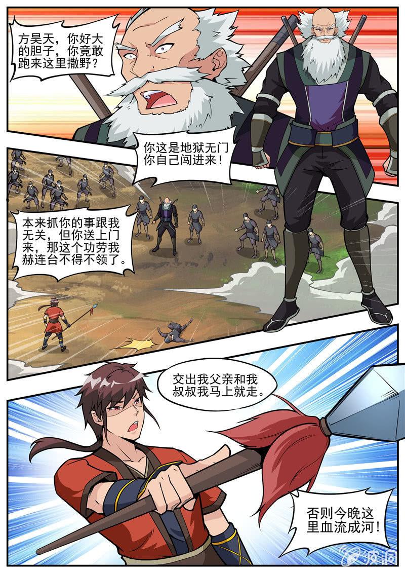 第184话 杀入军营(1/2)-第185话