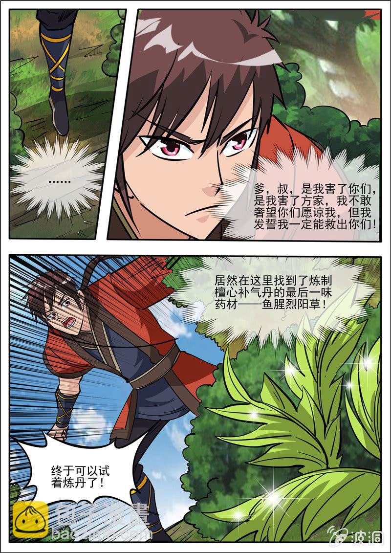 第186话 炼丹(1/2)-第187话