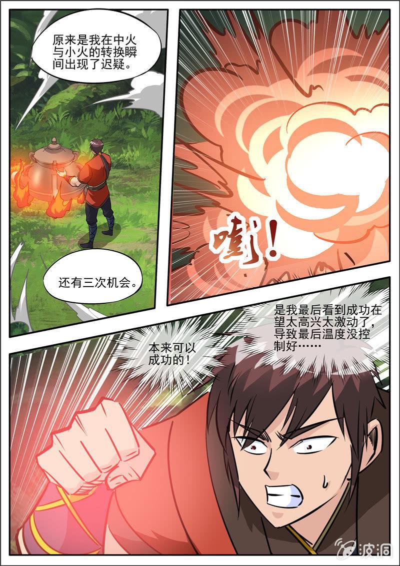 第186话 炼丹(1/2)-第187话