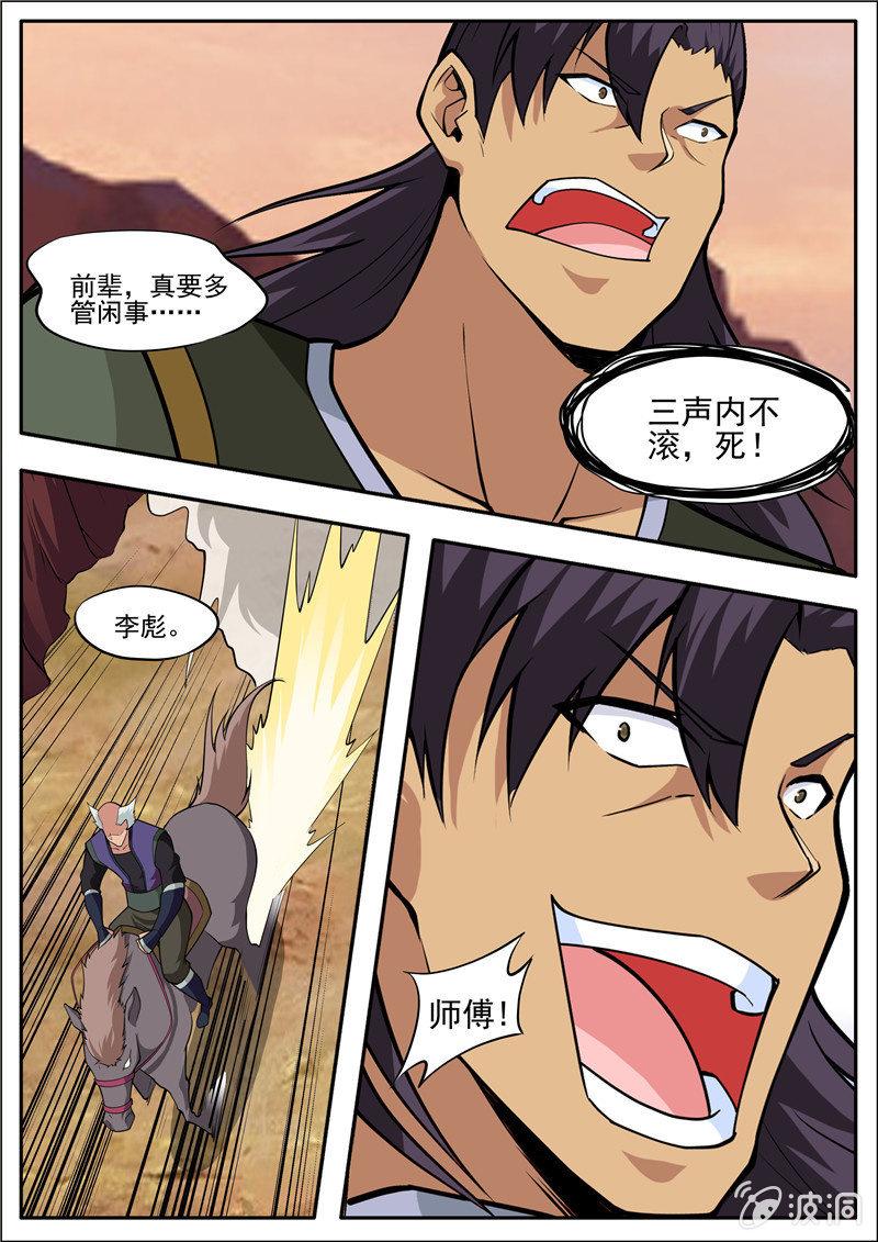 第188话 赠刀谱(1/2)-第189话