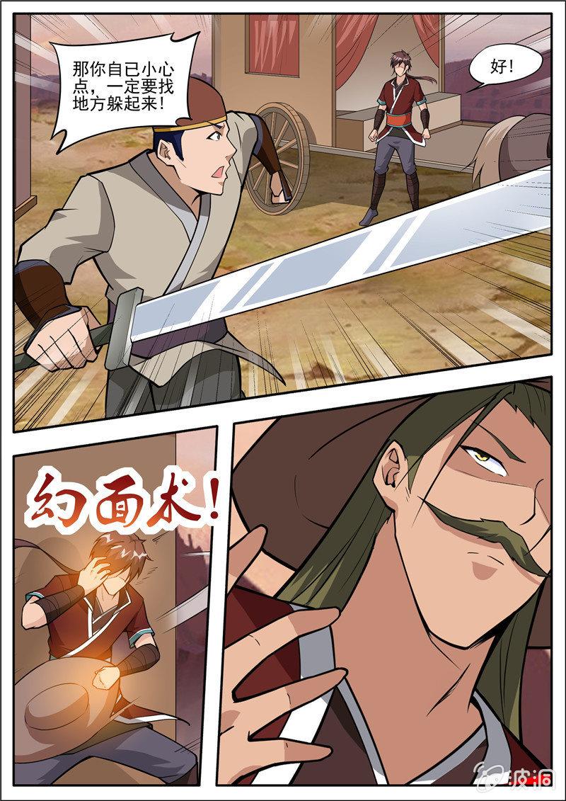 第188话 赠刀谱(1/2)-第189话