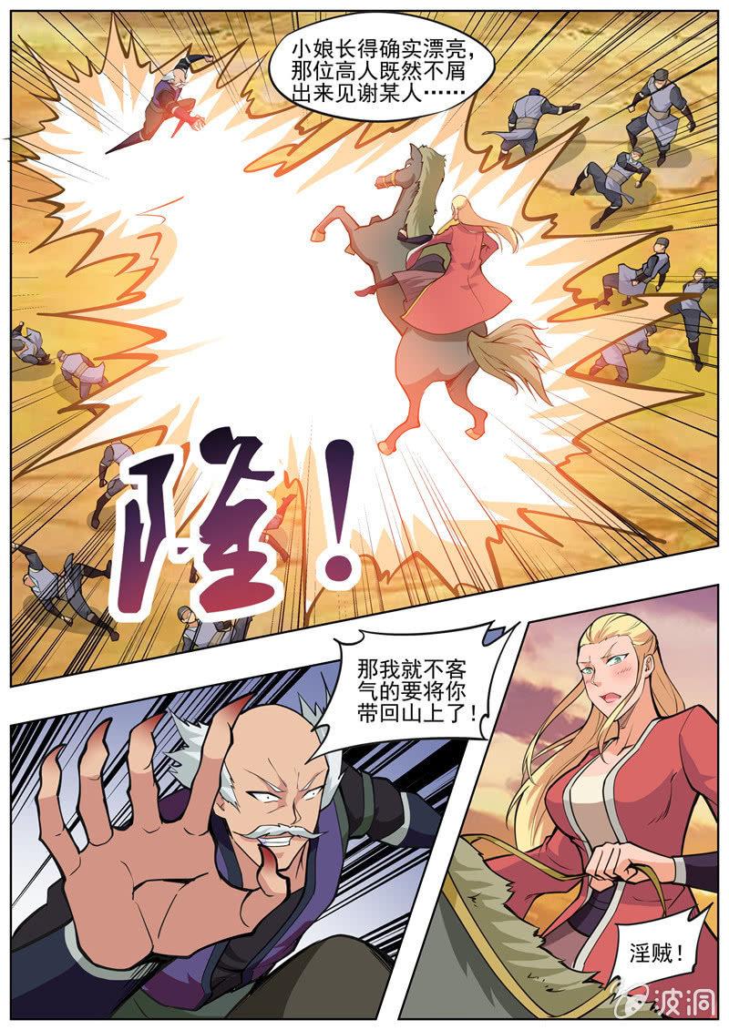 第188话 赠刀谱(1/2)-第189话