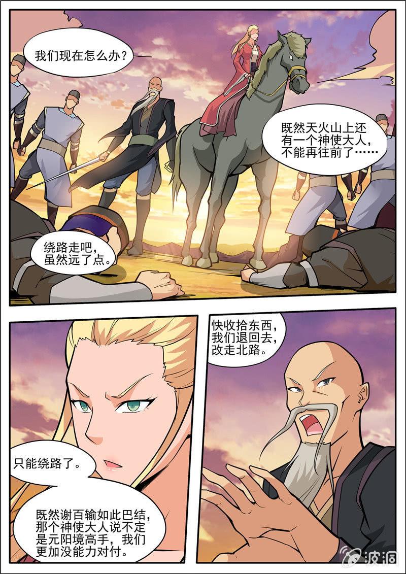 第188话 赠刀谱(1/2)-第189话