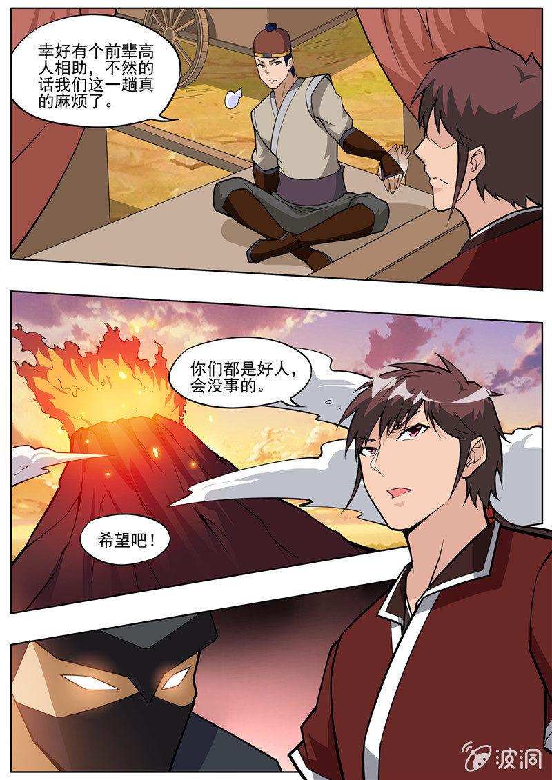 第188话 赠刀谱(1/2)-第189话