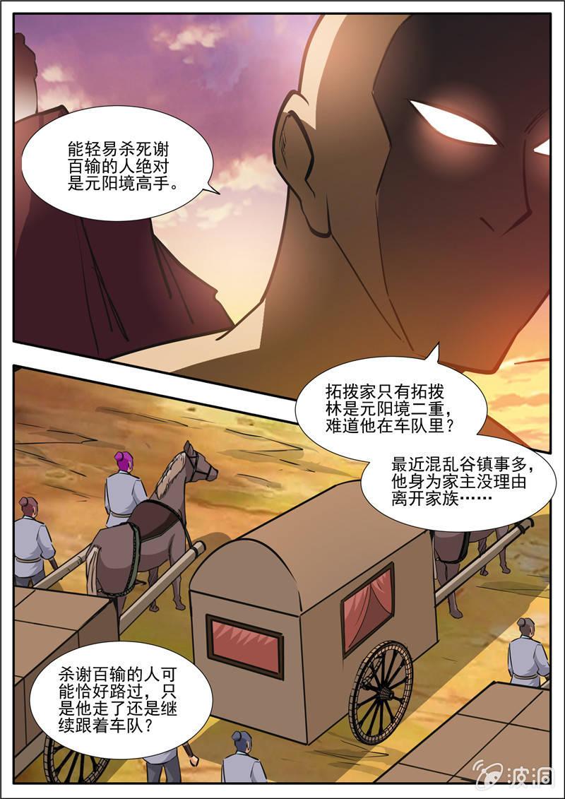 第188话 赠刀谱(1/2)-第189话