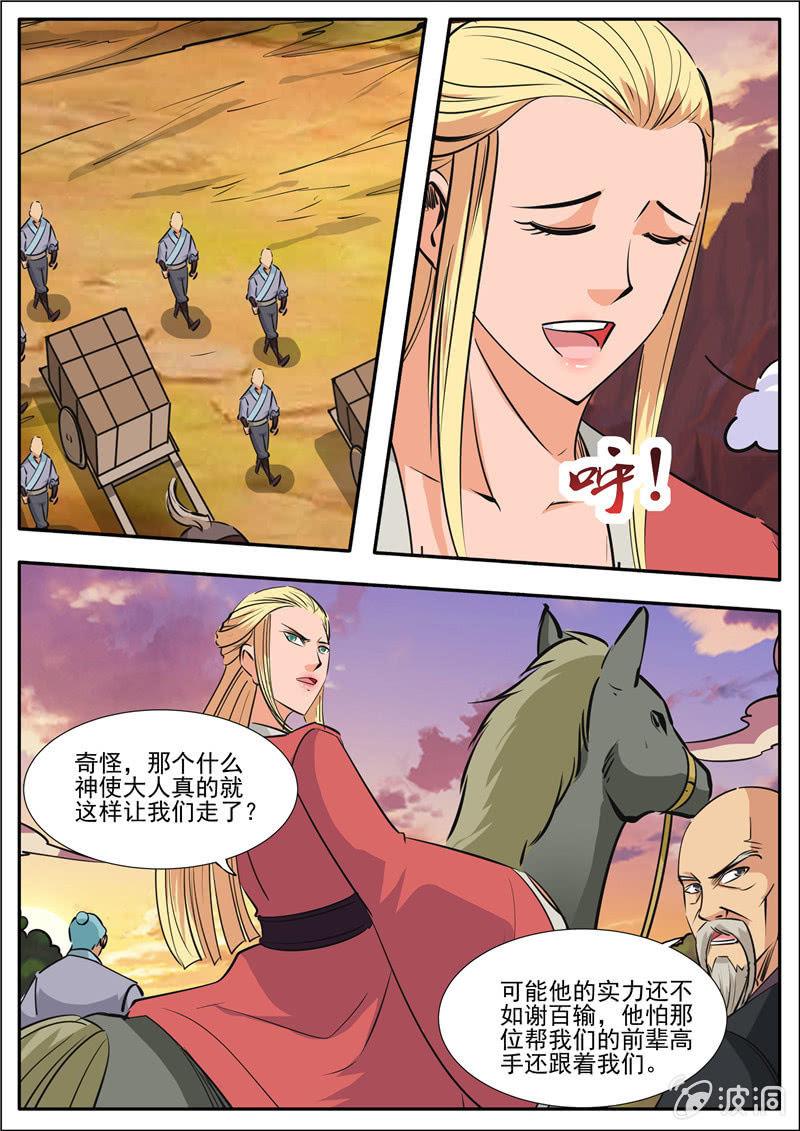 第188话 赠刀谱(1/2)-第189话